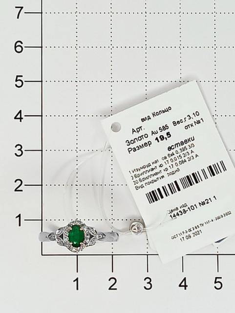 Кольцо из белого золота с бриллиантами и изумрудом (048995)