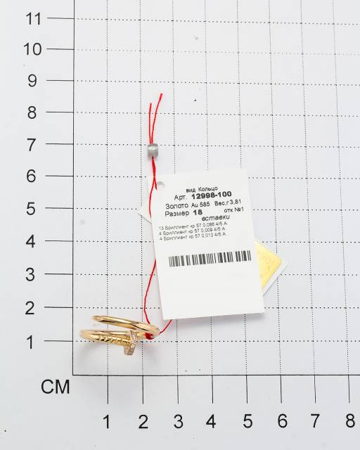 Кольцо из жёлтого золота с бриллиантами (038784)