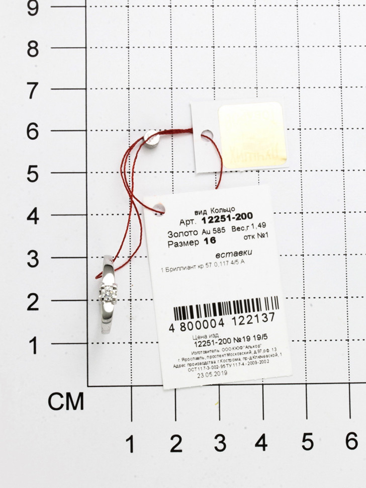 Помолвочное кольцо из белого золота с бриллиантом (031320)