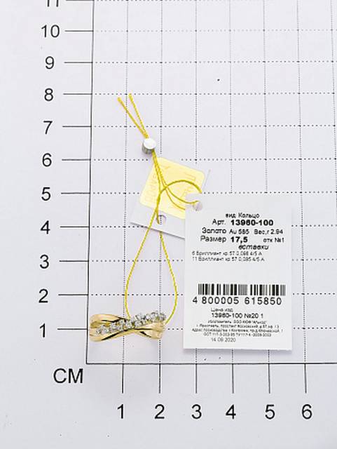Кольцо из жёлтого золота с бриллиантами (047331)