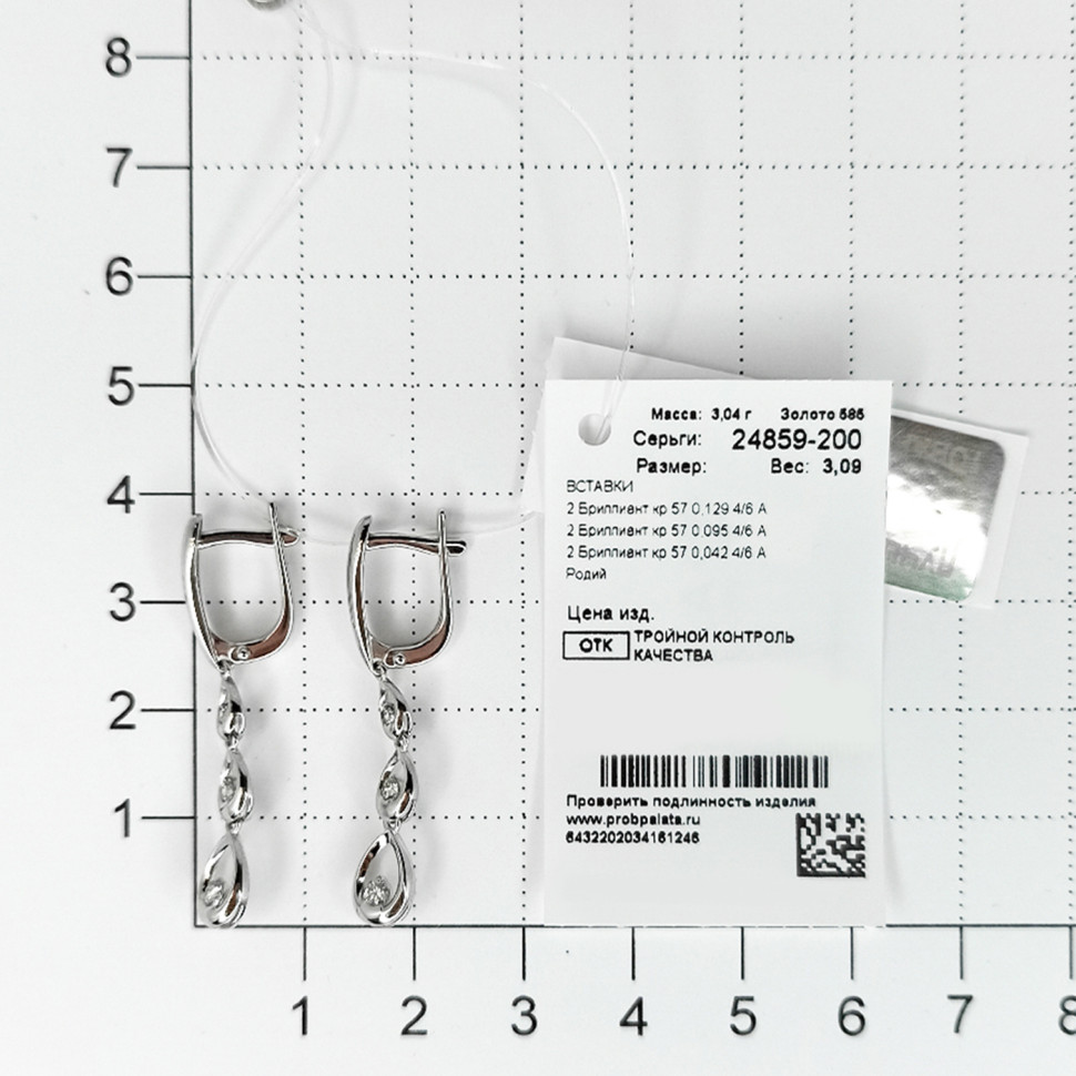 Серьги из белого золота с бриллиантами (049611)