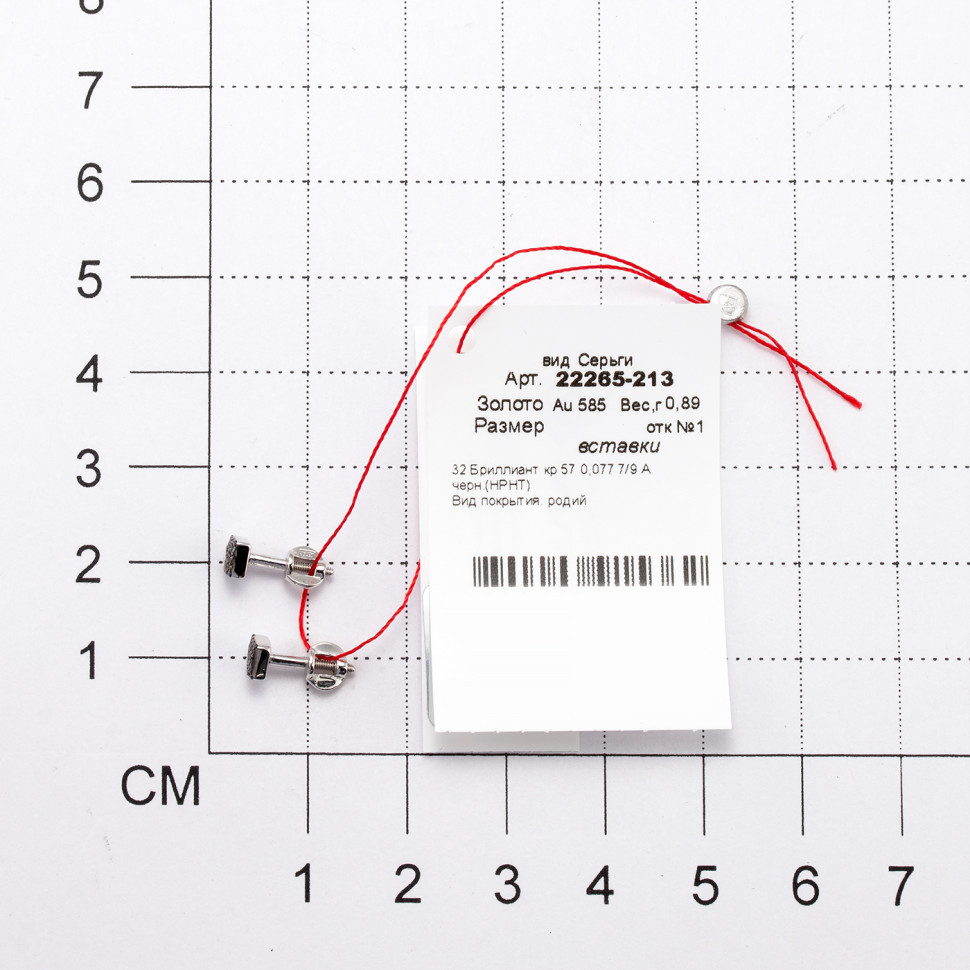 Серьги пусеты из белого золота с чёрными бриллиантами (049930)