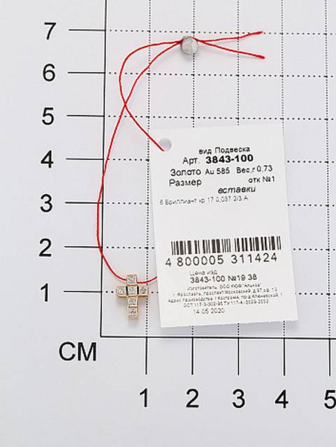 Кулон крест из красного золота с бриллиантами (048763)