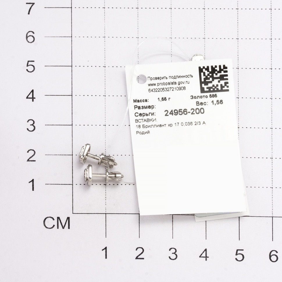 Серьги пусеты из белого золота с бриллиантами (060913)