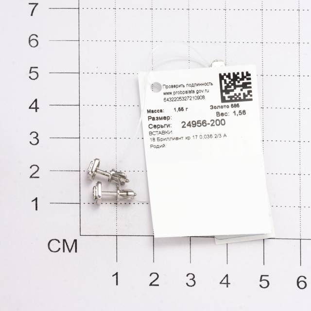 Серьги пусеты из белого золота с бриллиантами (060913)