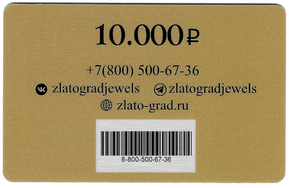 Подарочный сертификат 10.000₽