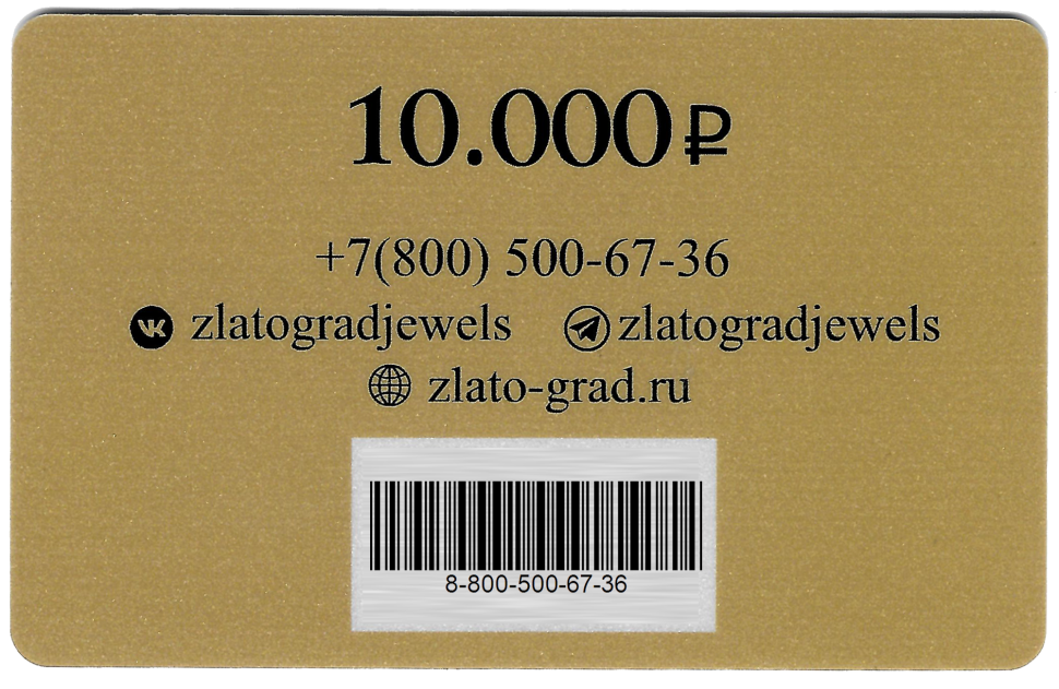 Подарочный сертификат 10.000₽