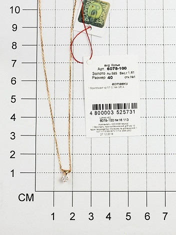 Колье из жёлтого золота с бриллиантом (041997)