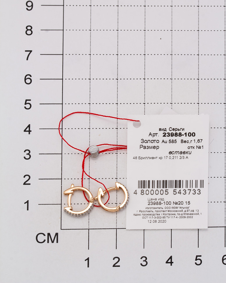 Серьги конго из красного золота с бриллиантами (048753)
