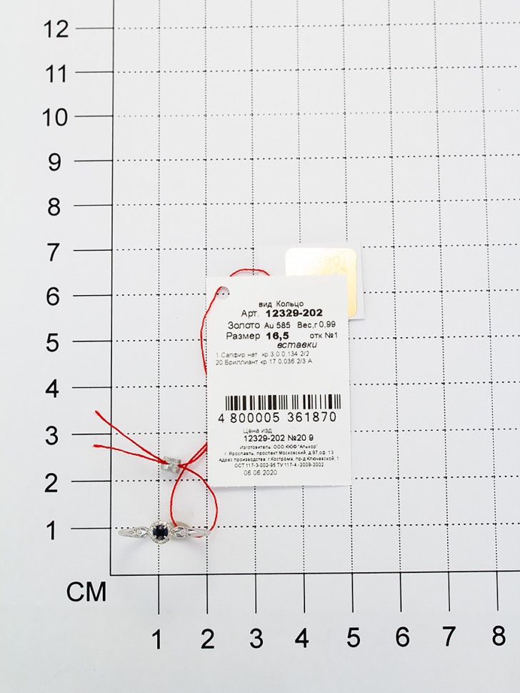 Кольцо из белого золота с бриллиантами и сапфиром (033699)