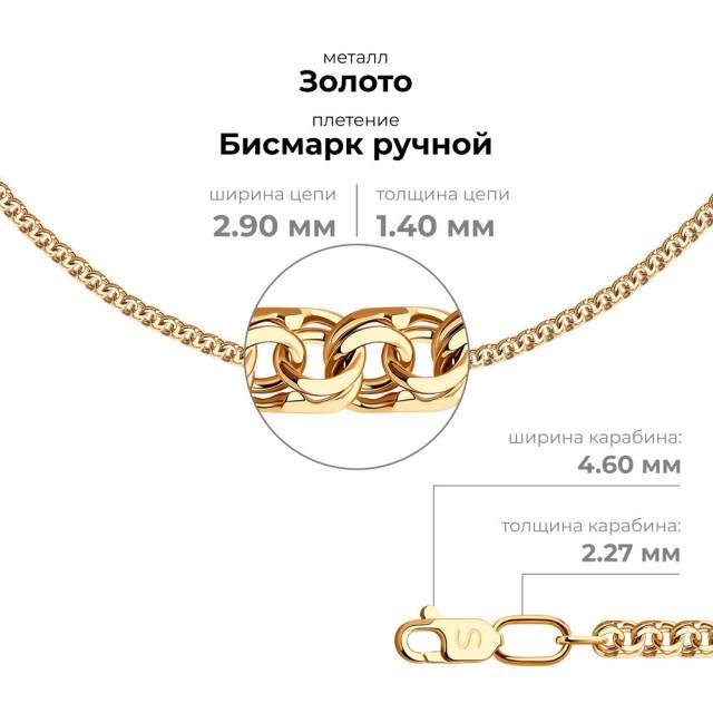 Цепь из красного золота, плетение "Бисмарк" (037167)