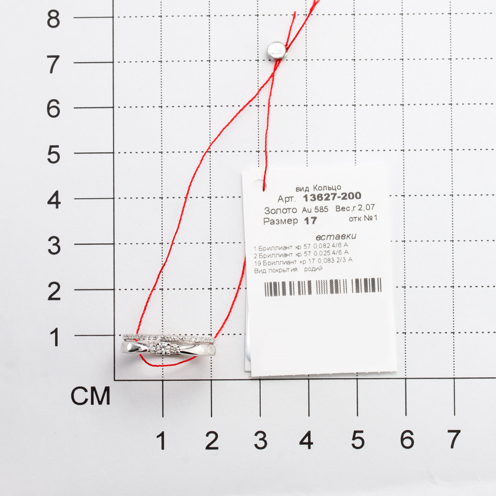Кольцо из белого золота с бриллиантами (042597)