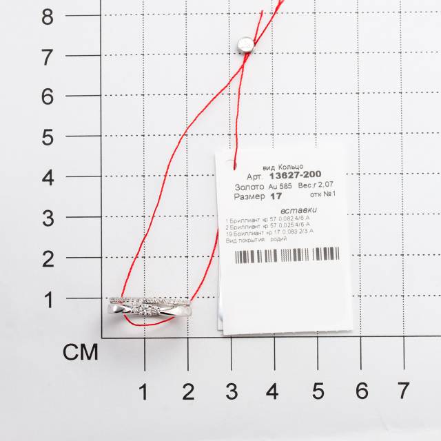 Кольцо из белого золота с бриллиантами (042597)