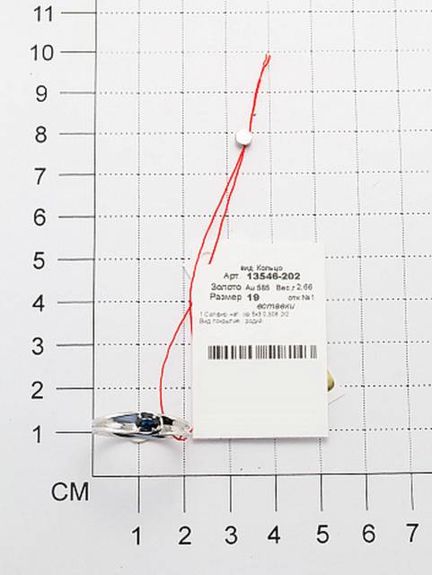 Кольцо из белого золота с сапфиром (042052)