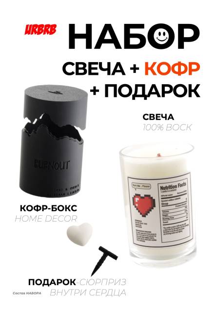 Набор подарочный "КОФР BURNY" свеча; декоративный box (чёрный); сюрприз из серебра (062933)