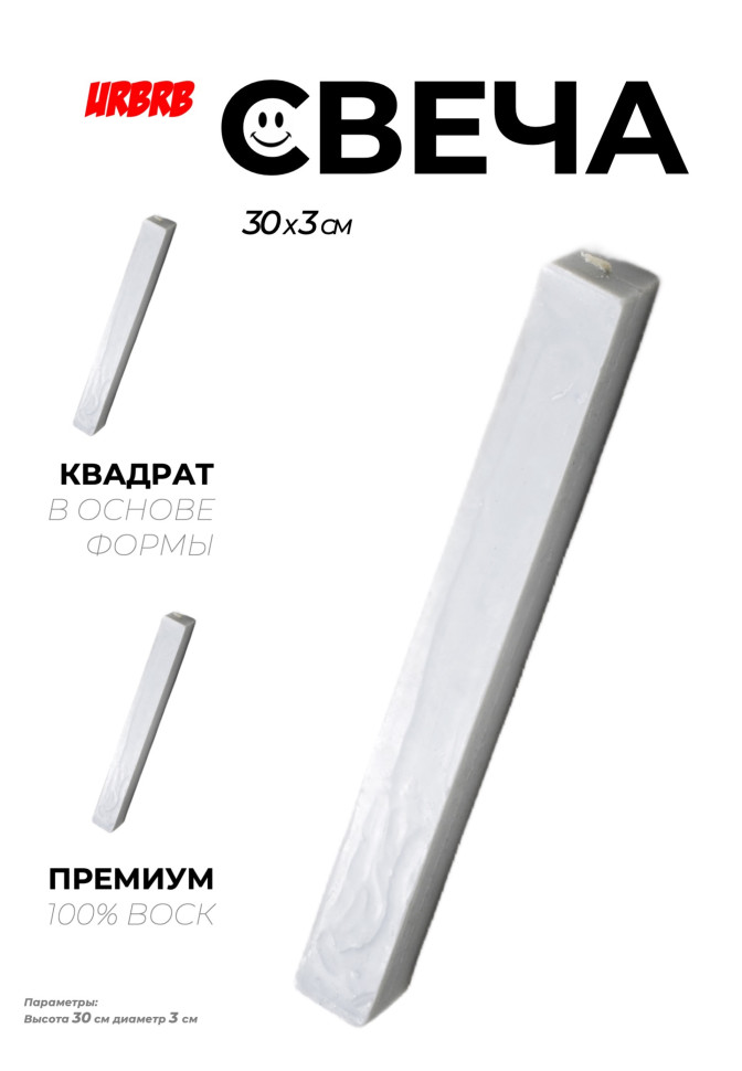 Интерьерная квадратная свеча 30 на 3 см. (062938)
