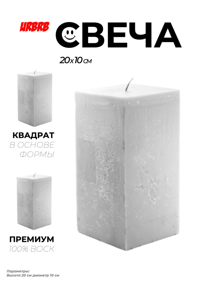Интерьерная квадратная свеча 20 на 10 см. (062936)