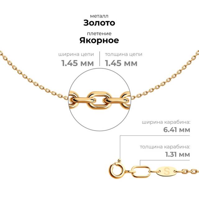 Цепь из красного золота, плетение Якорное (037165)