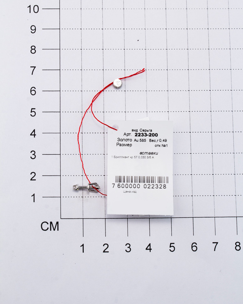 Серьга пусета  из белого золота с бриллиантом (030455)