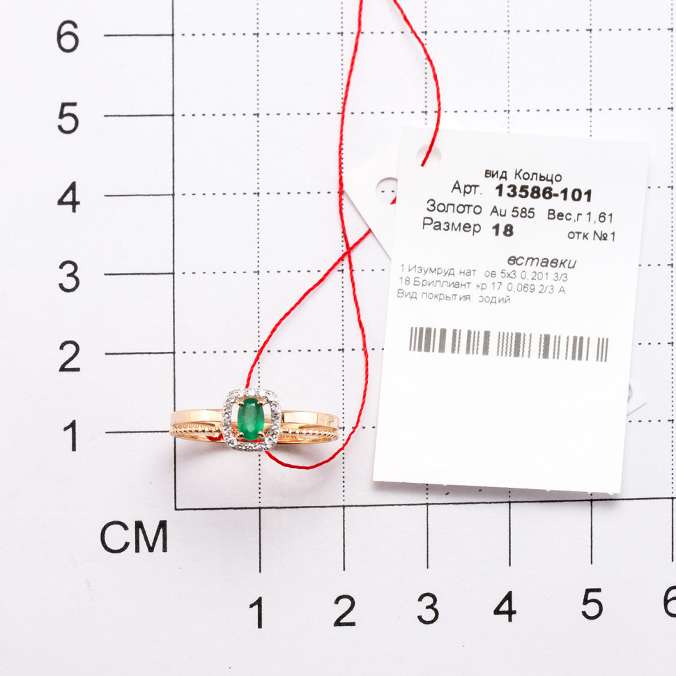 Кольцо из красного золота с бриллиантами и изумрудом (050293)
