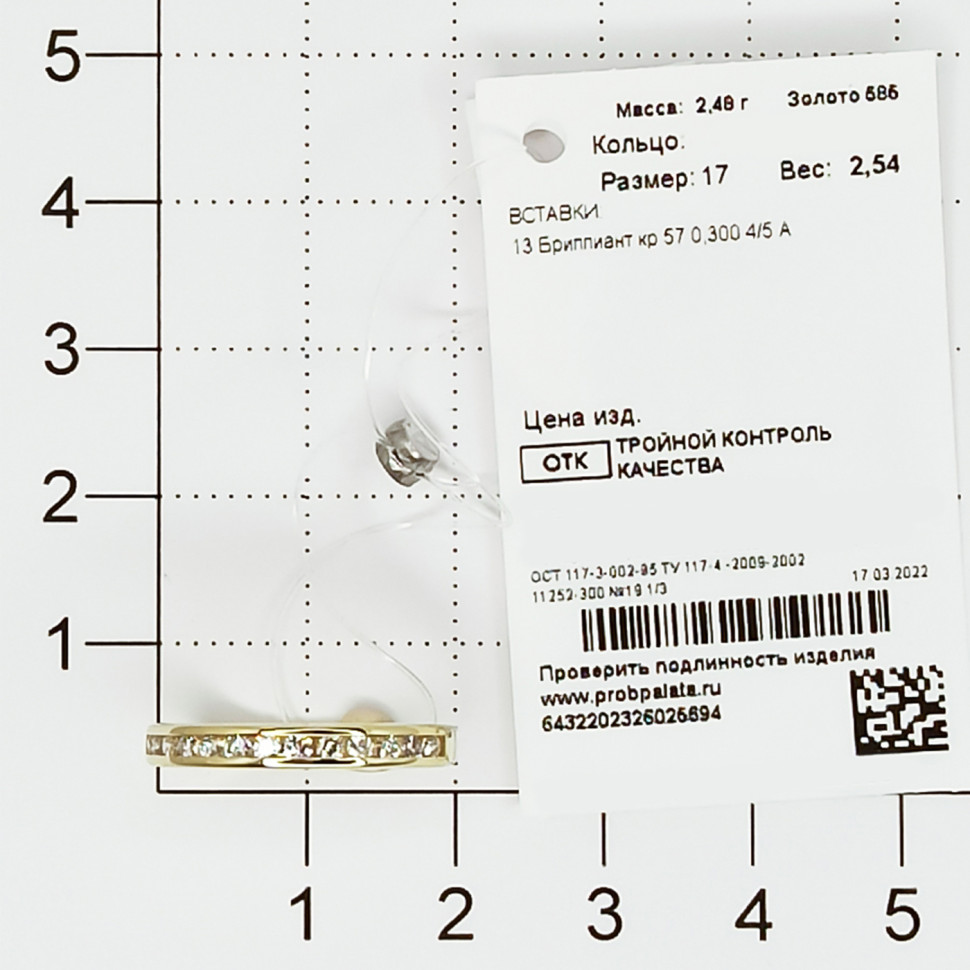 Обручальное кольцо из жёлтого золота с бриллиантами (030402)