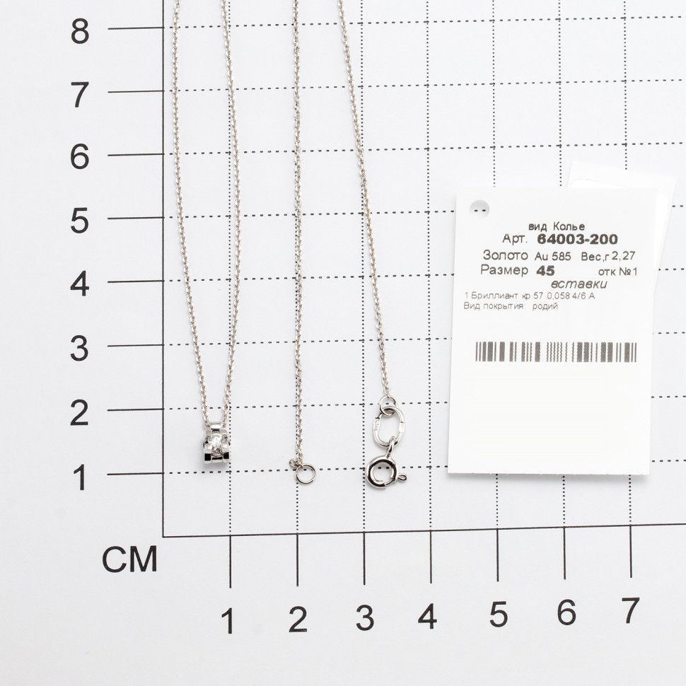Колье из белого золота с бриллиантом (046232)